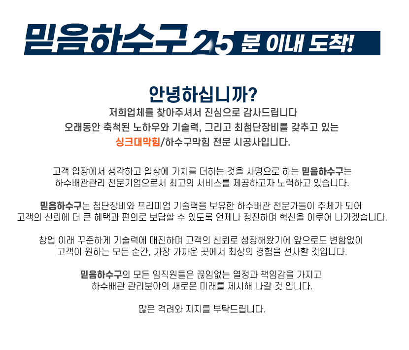 하남싱크대막힘