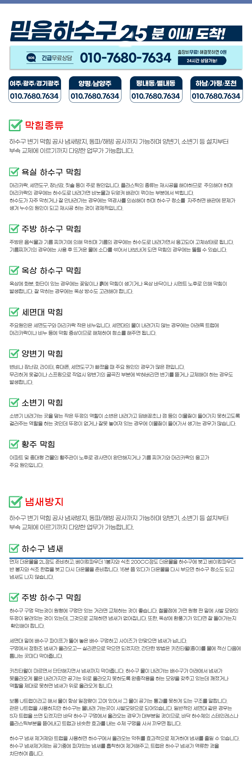 하남싱크대막힘